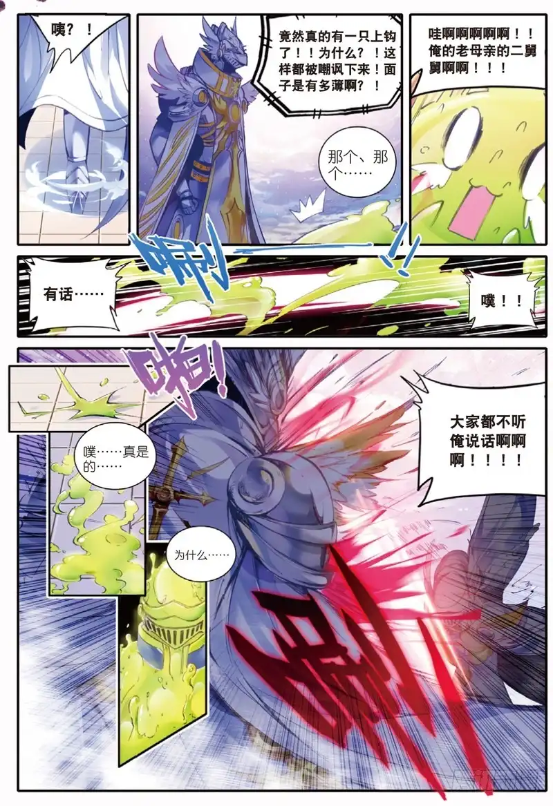 《精灵录》41 黑白（中） 第5页