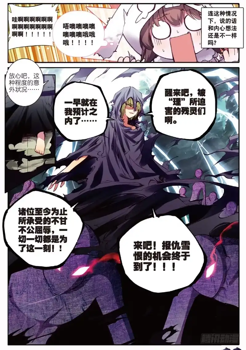 《精灵录》41 黑白（下） 第4页