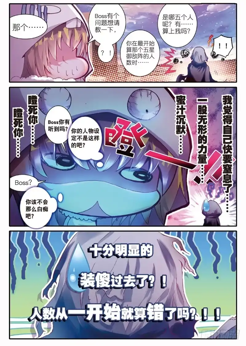 《精灵录》41 黑白（下） 第2页