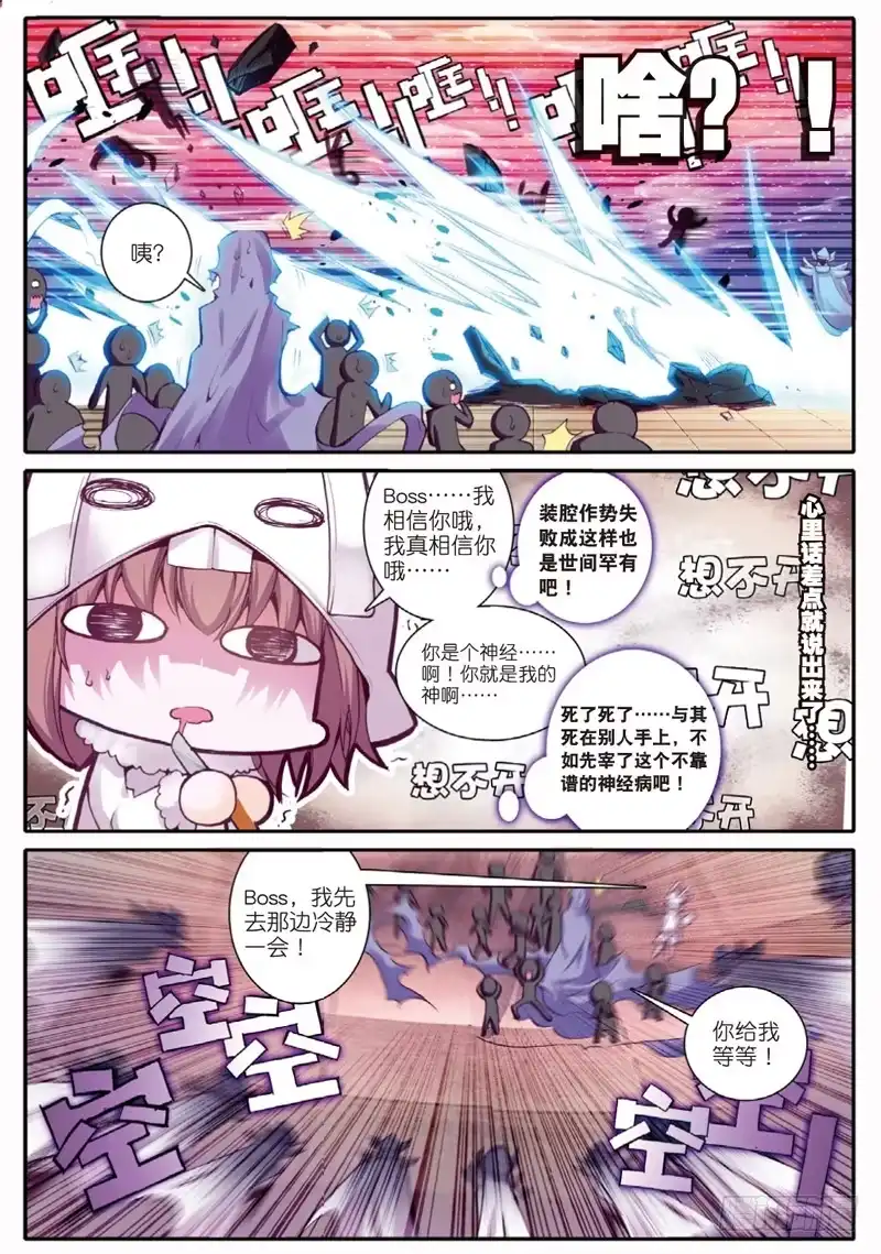 《精灵录》41 黑白（下） 第5页