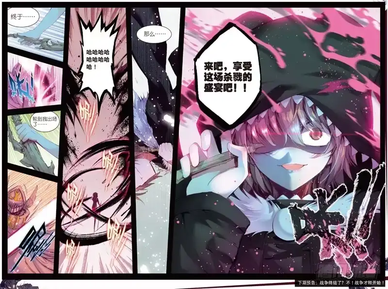 《精灵录》41 黑白（下） 第7页
