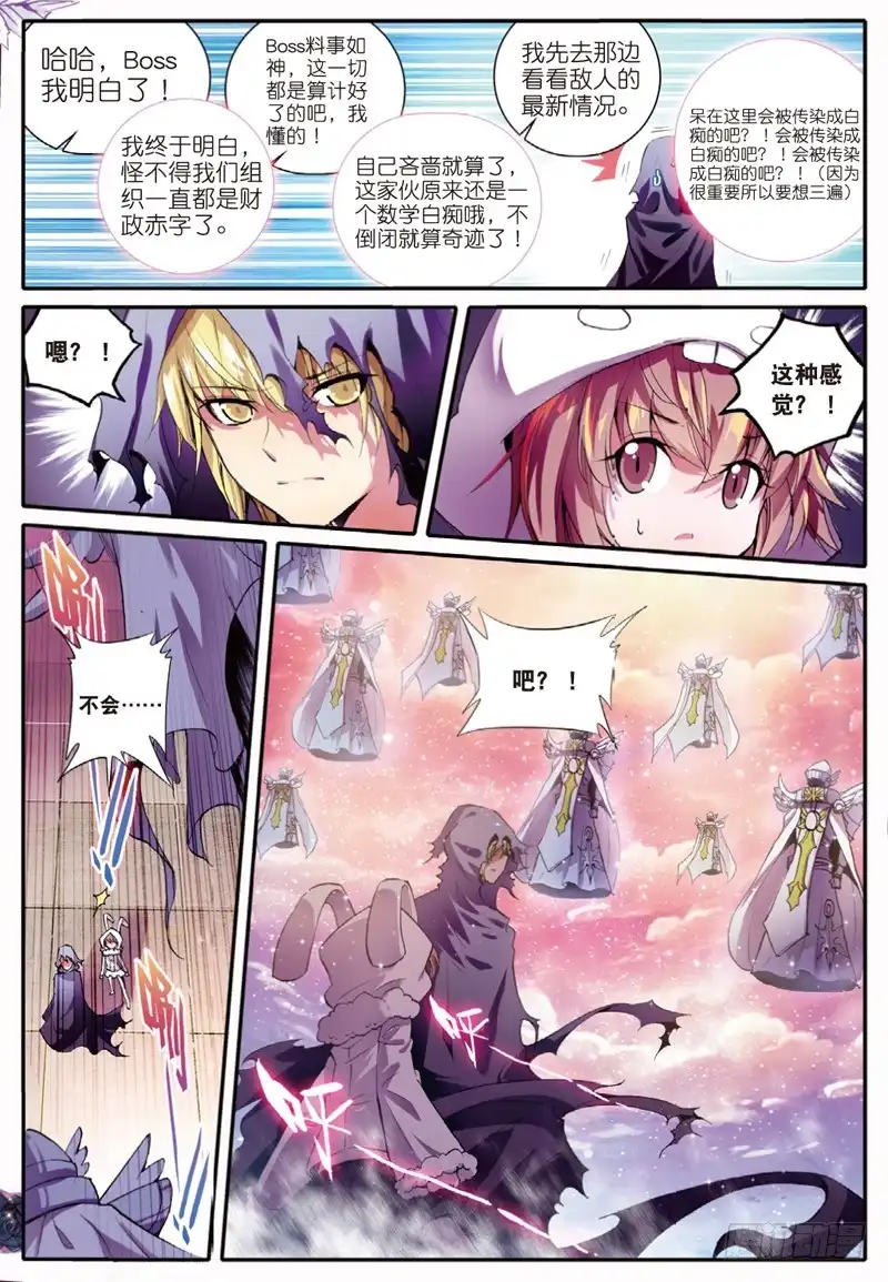 《精灵录》41 黑白（下） 第3页