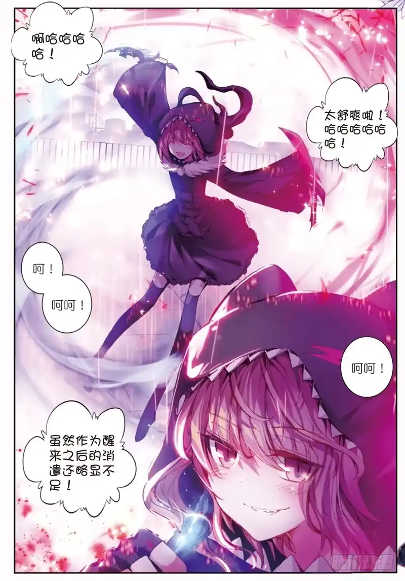《精灵录》42 黑（上） 第4页