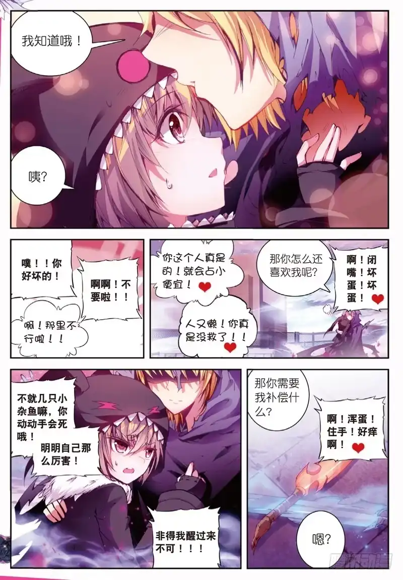 《精灵录》42 黑（上） 第7页