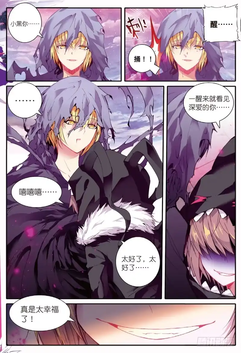 《精灵录》42 黑（上） 第5页