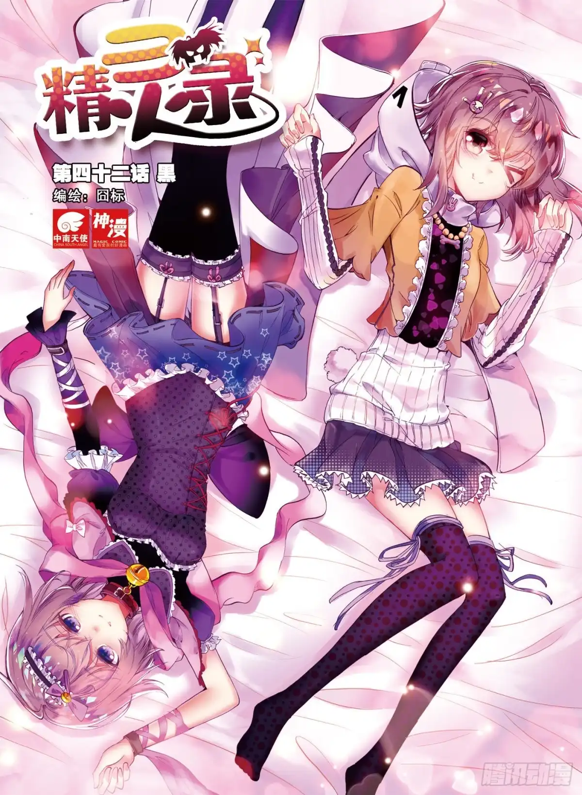 《精灵录》42 黑（上） 第9页