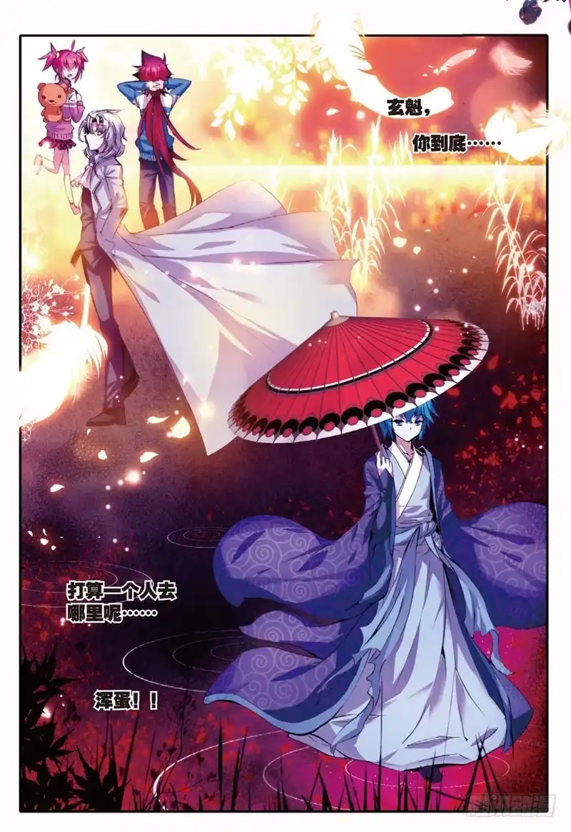 《精灵录》42 黑（中） 第5页