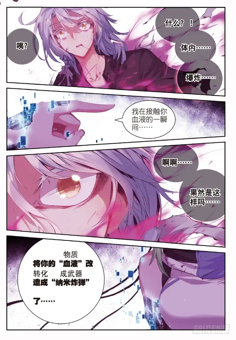 《精灵录》42 黑（中） 第8页