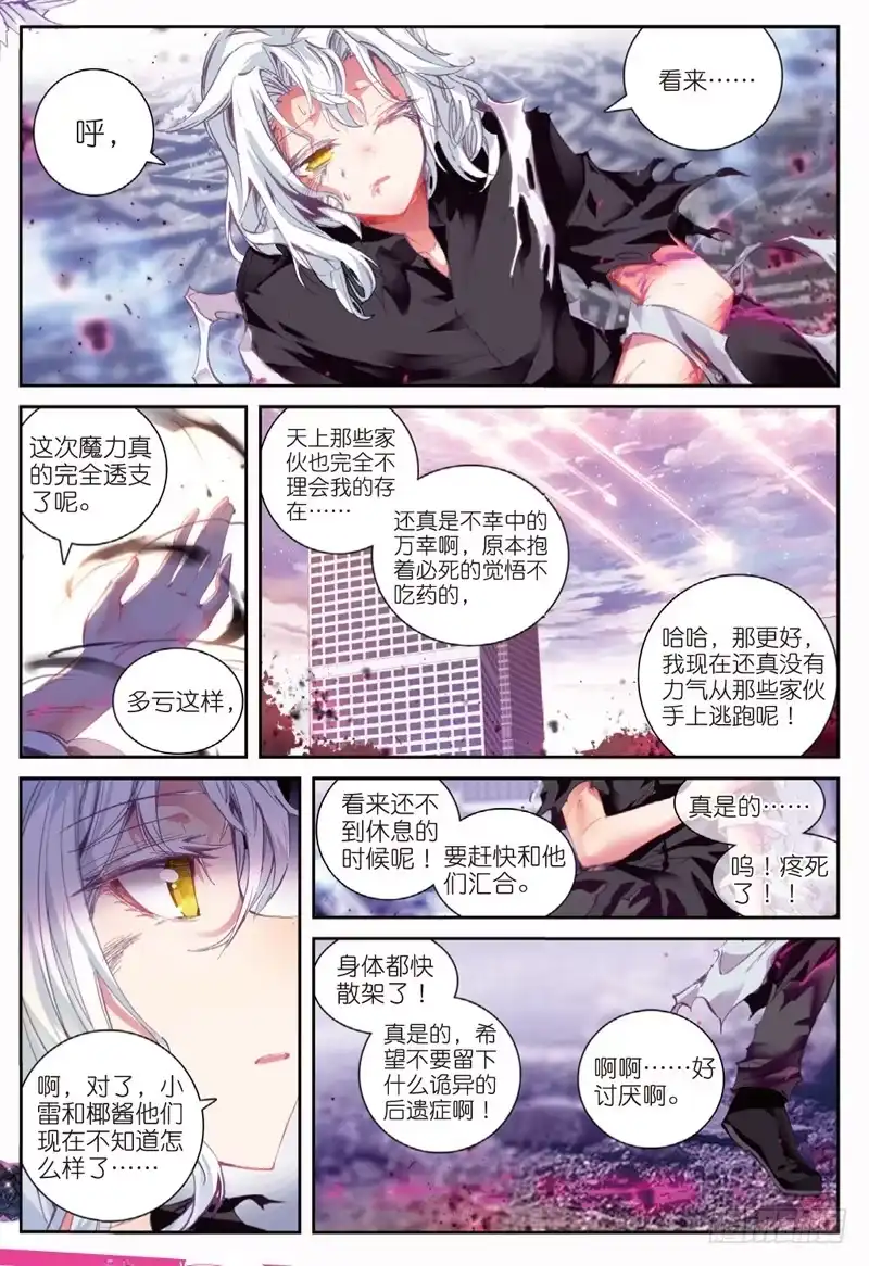 《精灵录》42 黑（中） 第6页