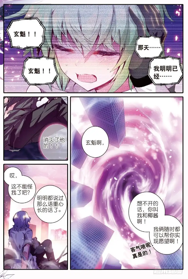 《精灵录》42 黑（中） 第4页