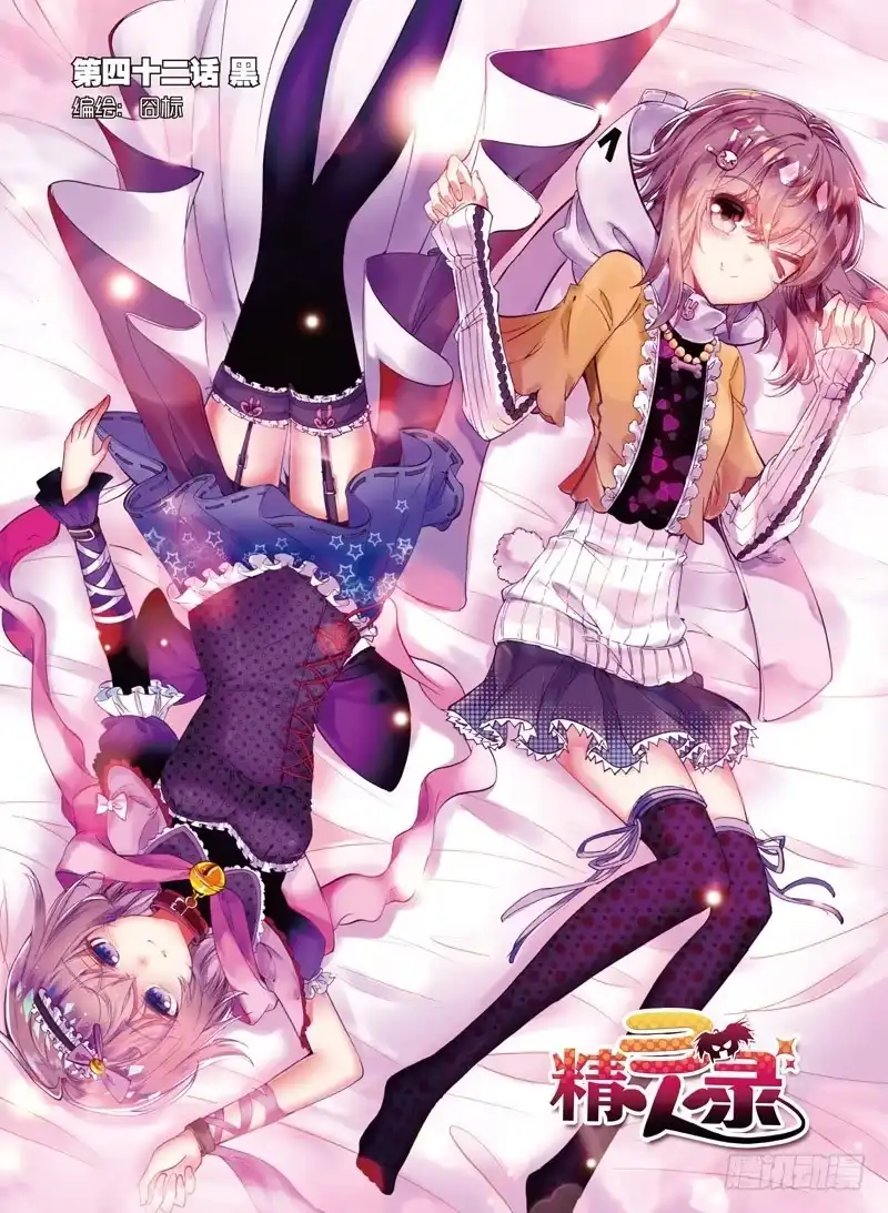 《精灵录》42 黑（下） 第7页