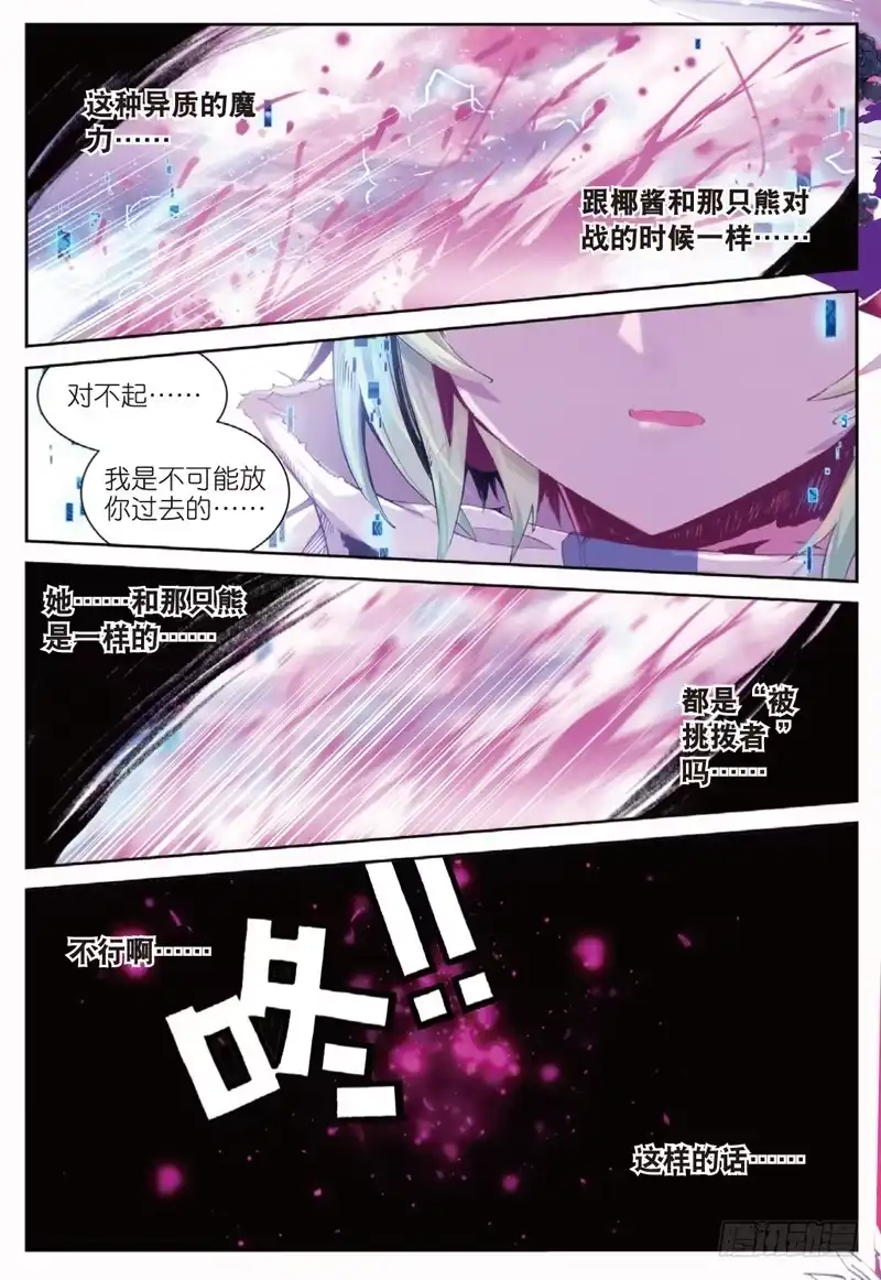 《精灵录》42 黑（下） 第1页