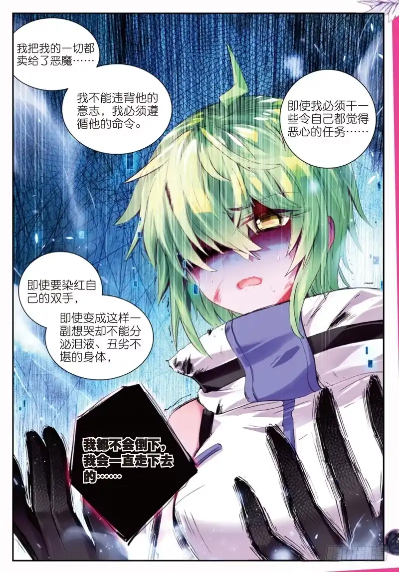 《精灵录》42 黑（下） 第3页
