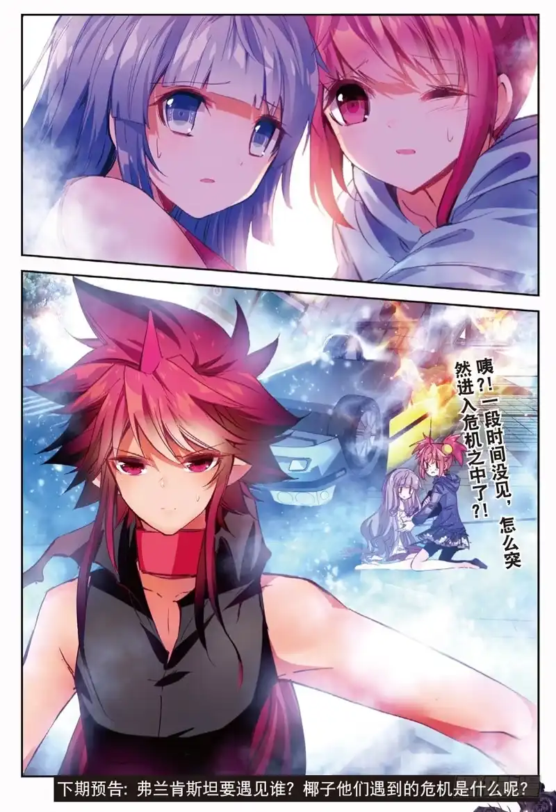 《精灵录》42 黑（下） 第6页
