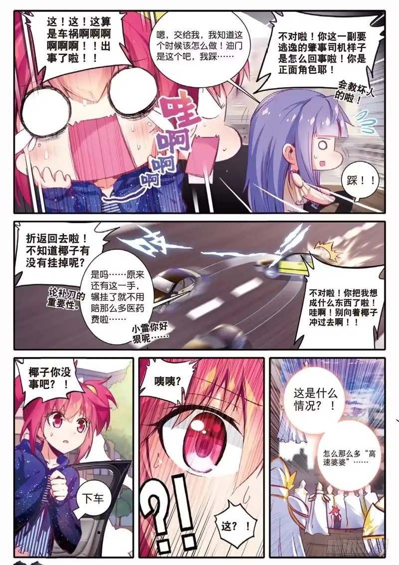 《精灵录》43 到达（上） 第8页