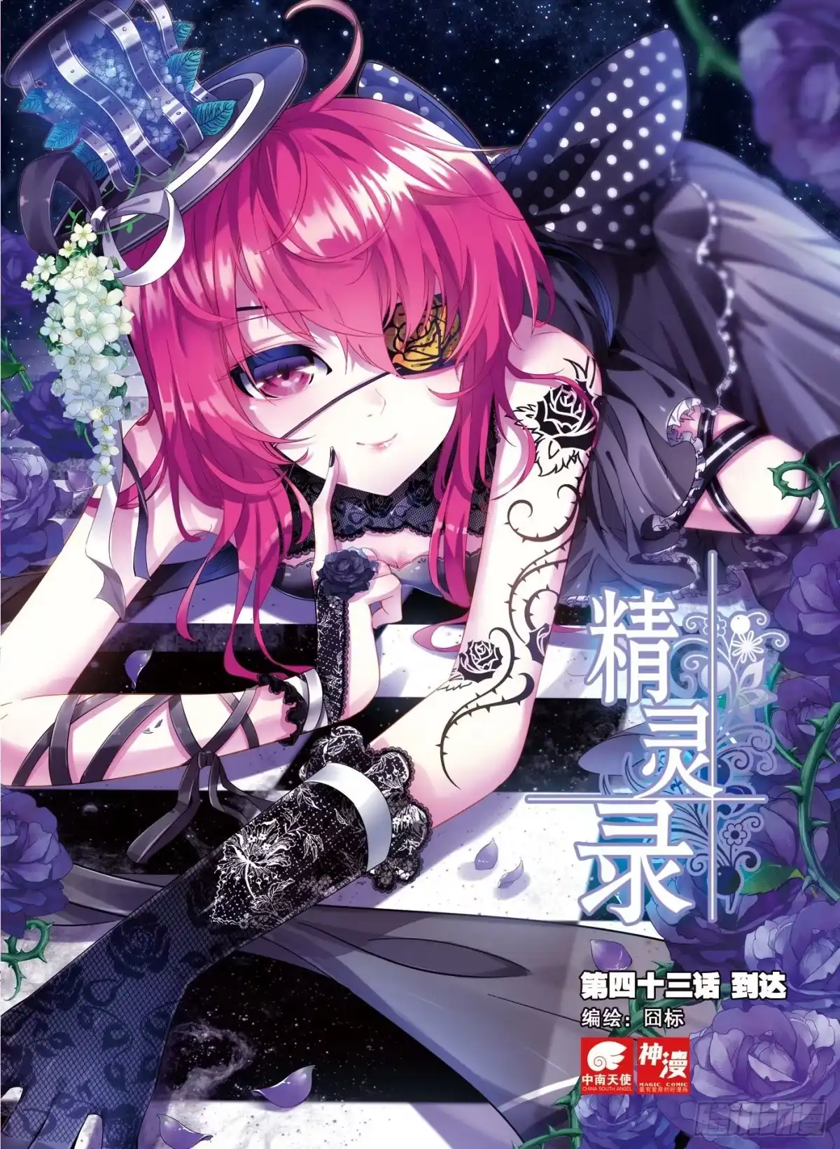 《精灵录》43 到达（上） 第1页