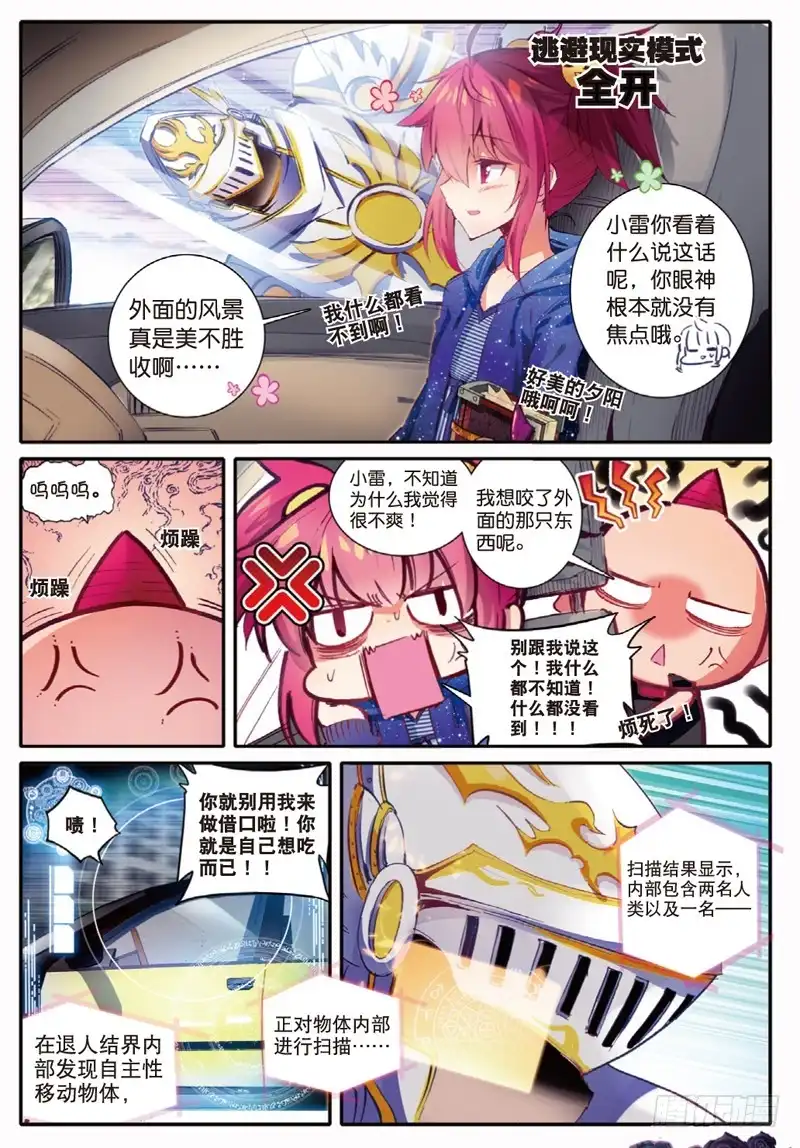《精灵录》43 到达（上） 第5页