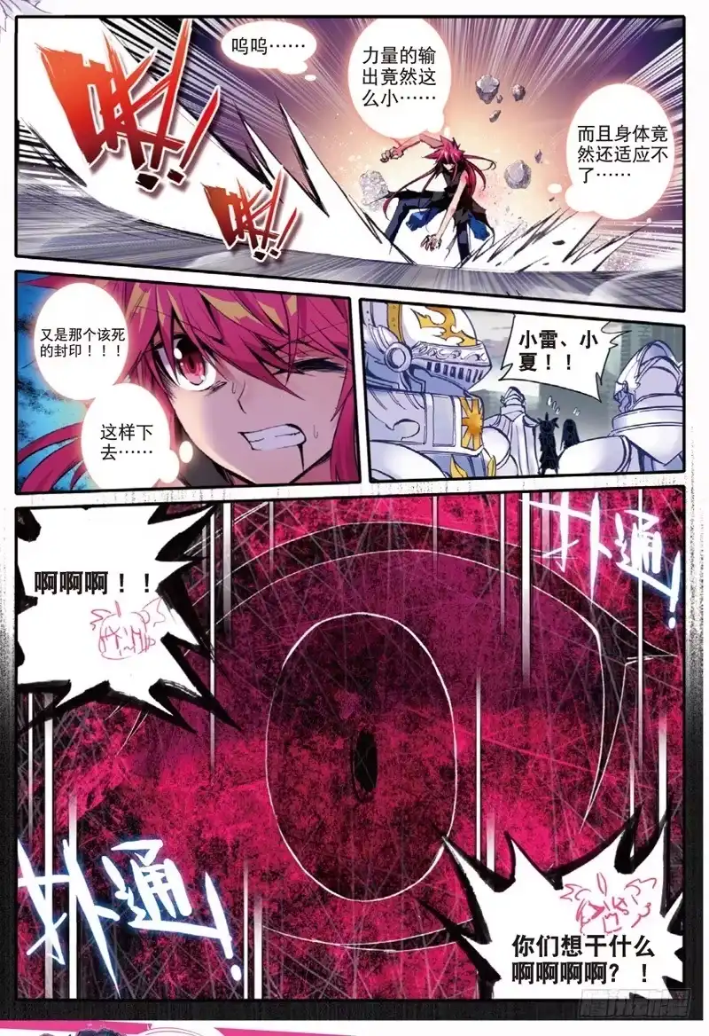 《精灵录》43 到达（中） 第8页