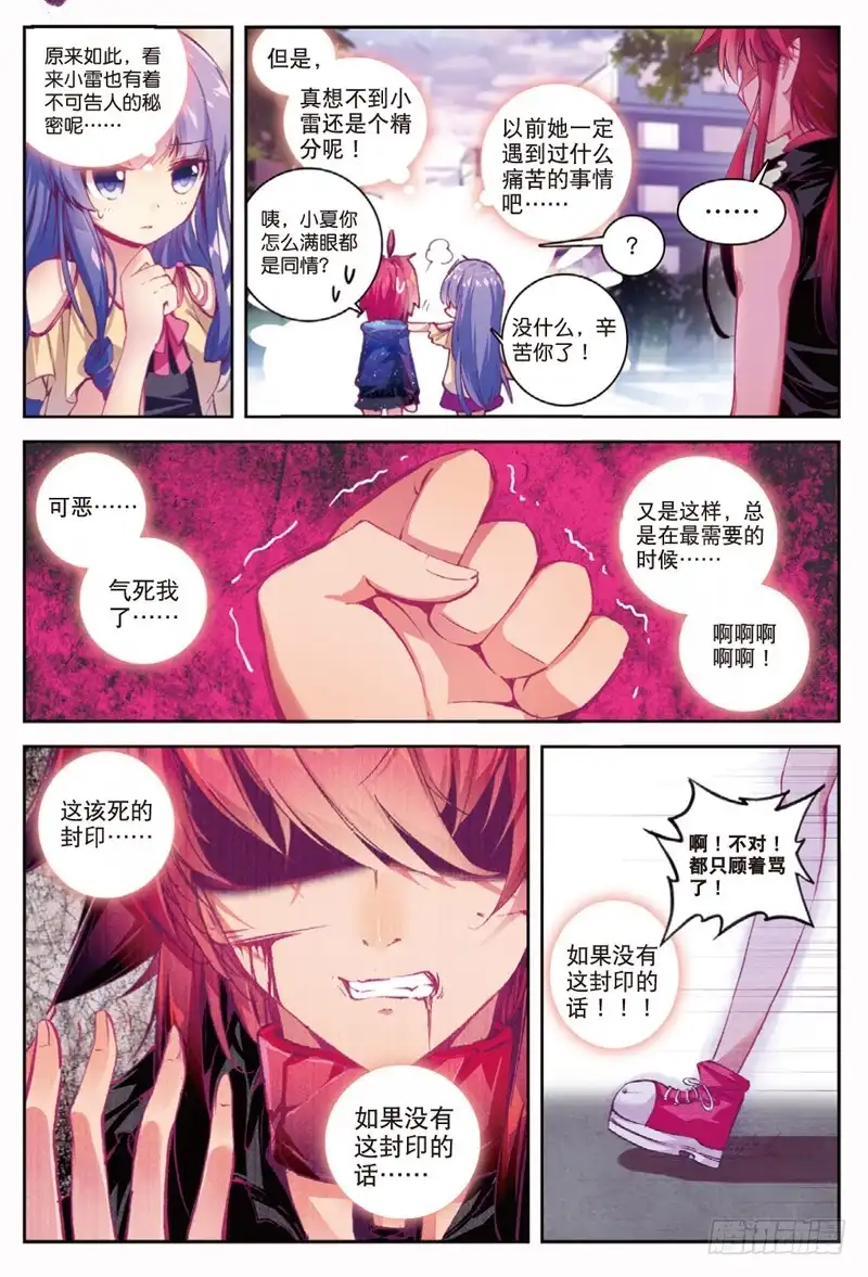 《精灵录》43 到达（下） 第6页