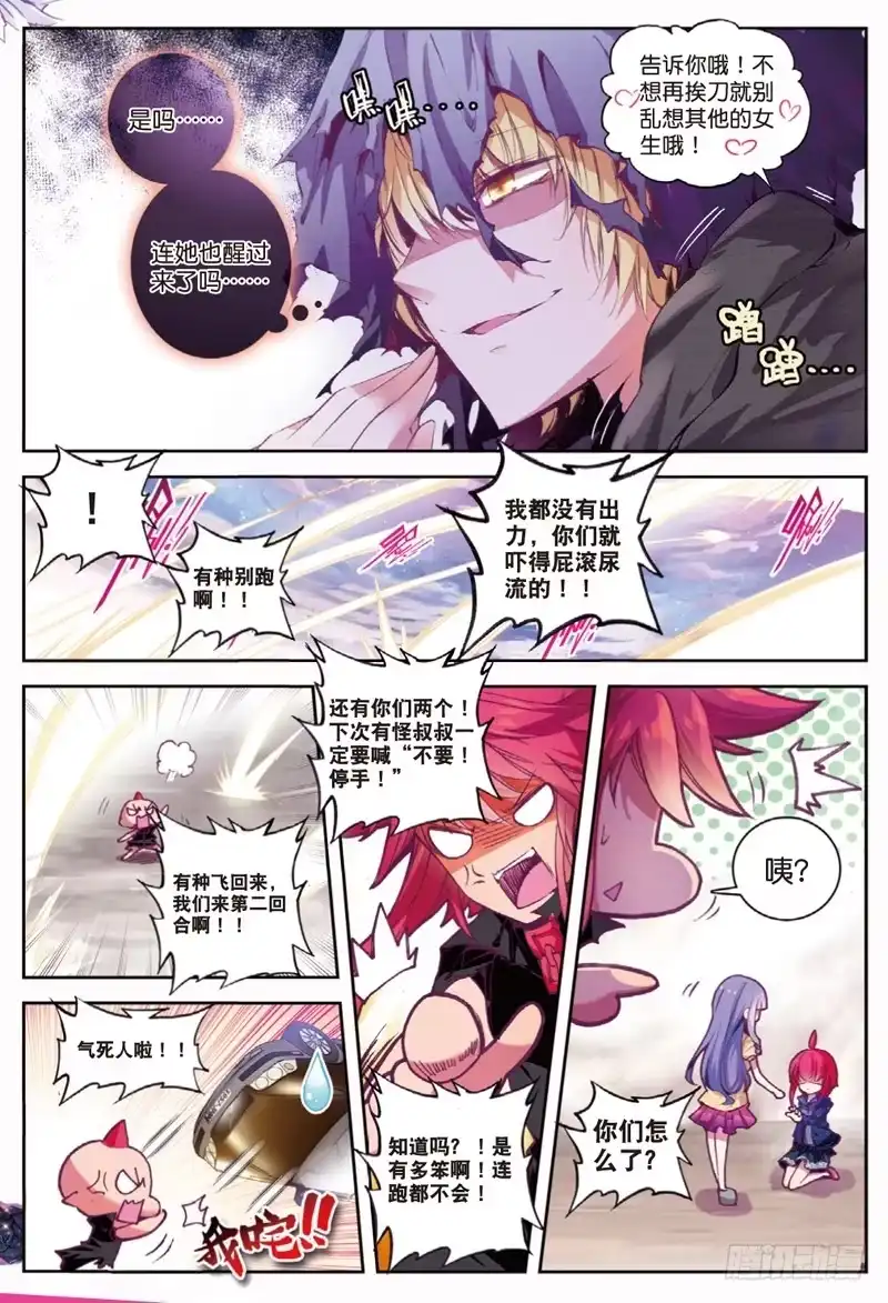 《精灵录》43 到达（下） 第4页