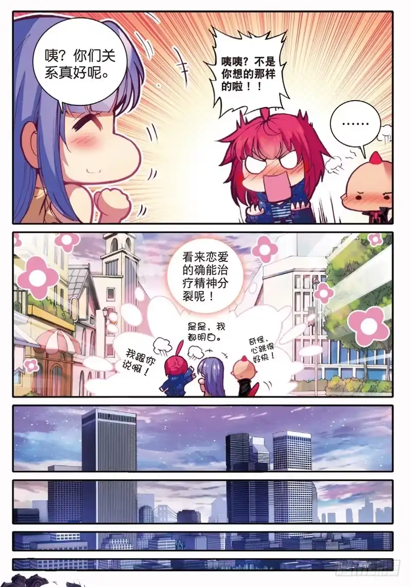 《精灵录》43 到达（下） 第8页