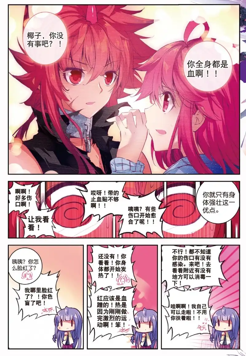 《精灵录》43 到达（下） 第7页
