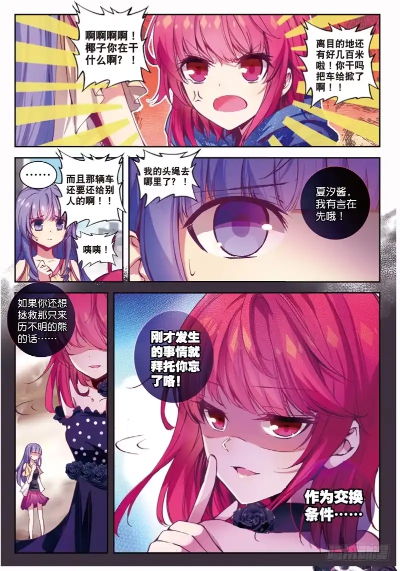 《精灵录》43 到达（下） 第5页