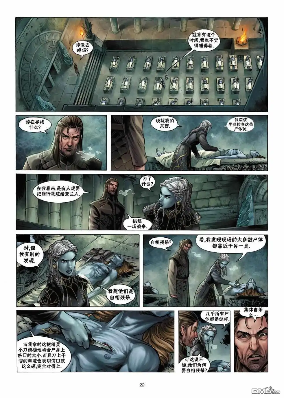 《精灵氏族》第1.1话 上 第22页