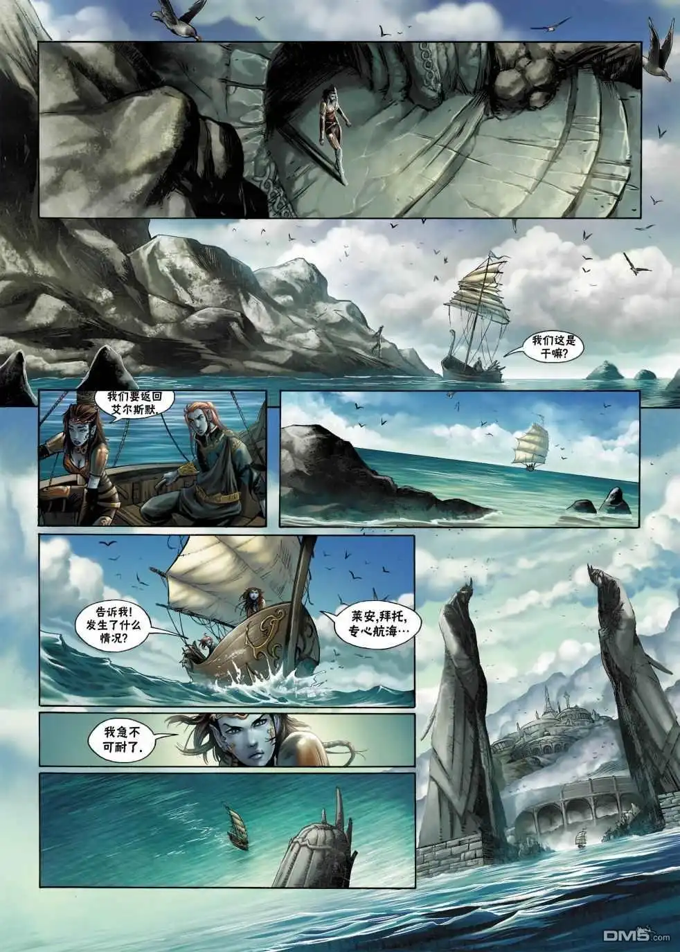 《精灵氏族》第1.1话 上 第9页