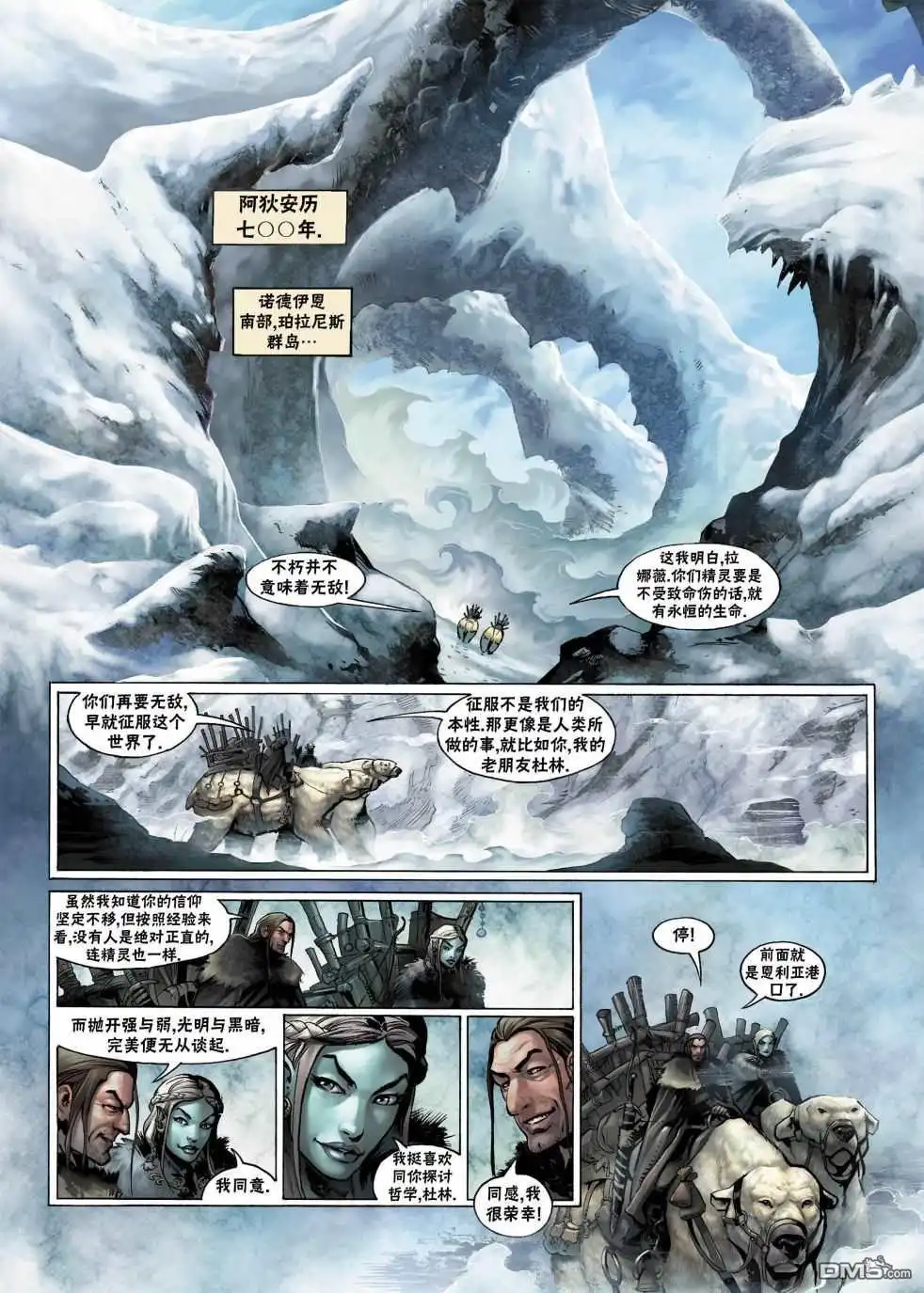 《精灵氏族》第1.1话 上 第3页