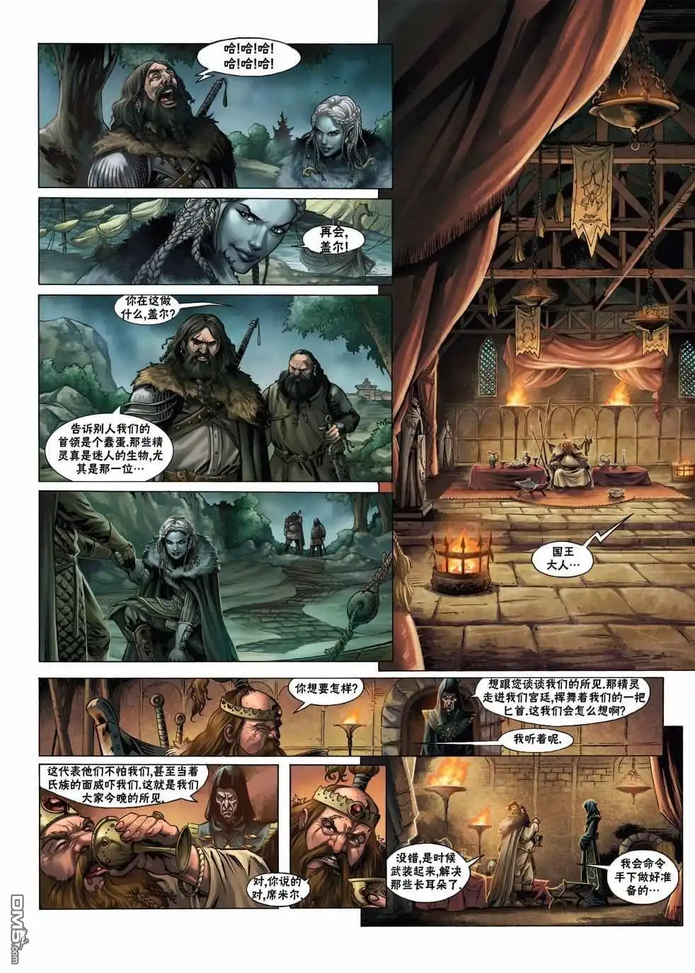《精灵氏族》第1.1话 上 第21页