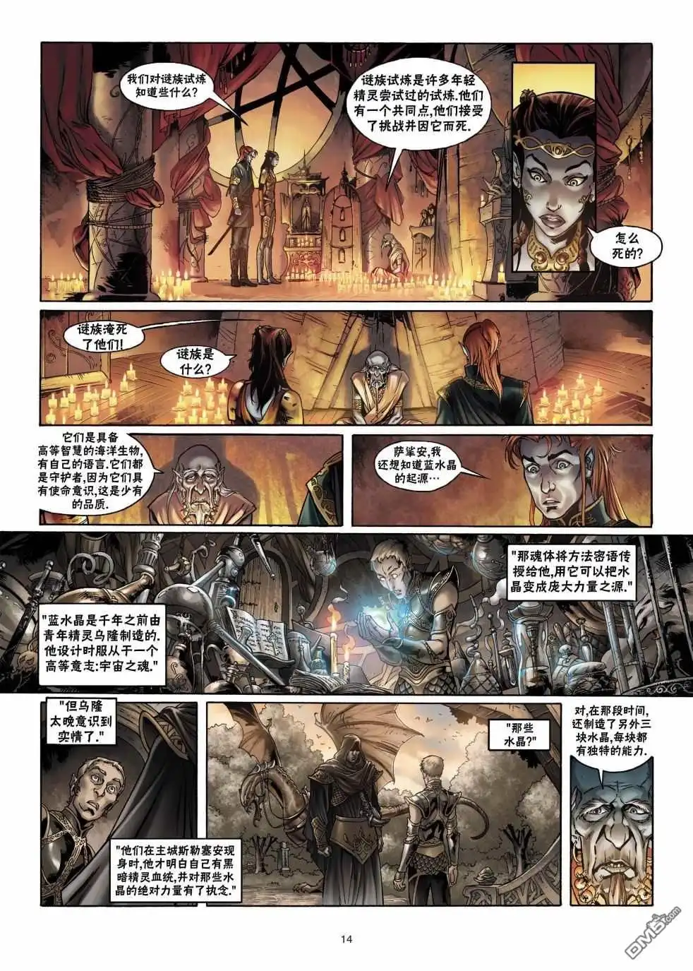 《精灵氏族》第1.1话 上 第14页