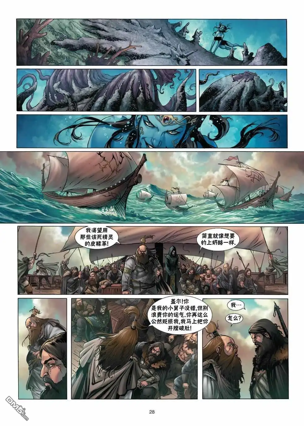 《精灵氏族》第1.1话 上 第28页