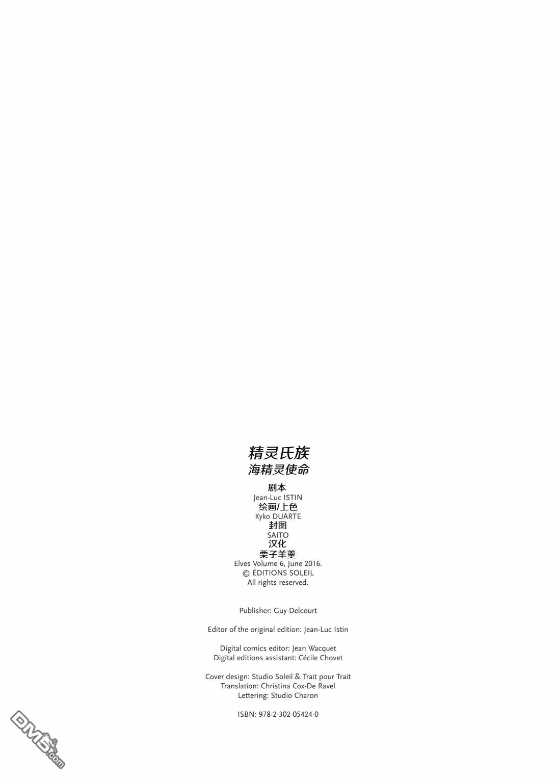 《精灵氏族》第6.1话 上 第2页