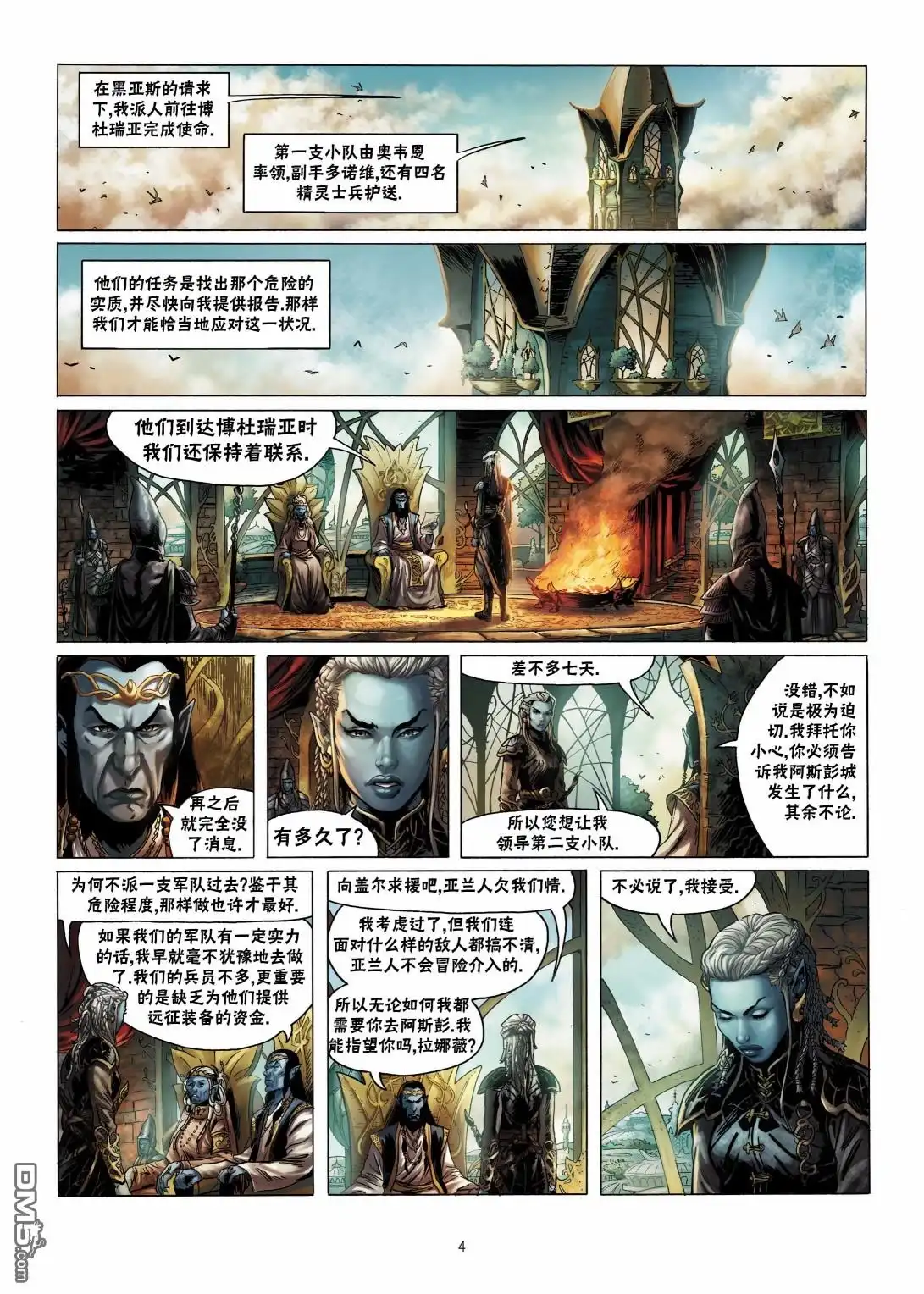 《精灵氏族》第6.1话 上 第4页