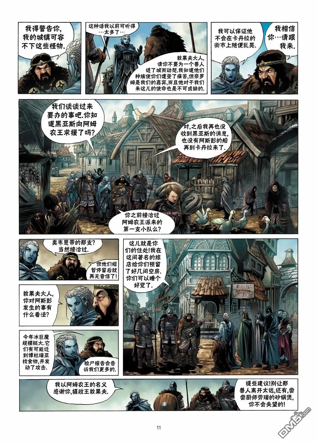 《精灵氏族》第6.1话 上 第11页