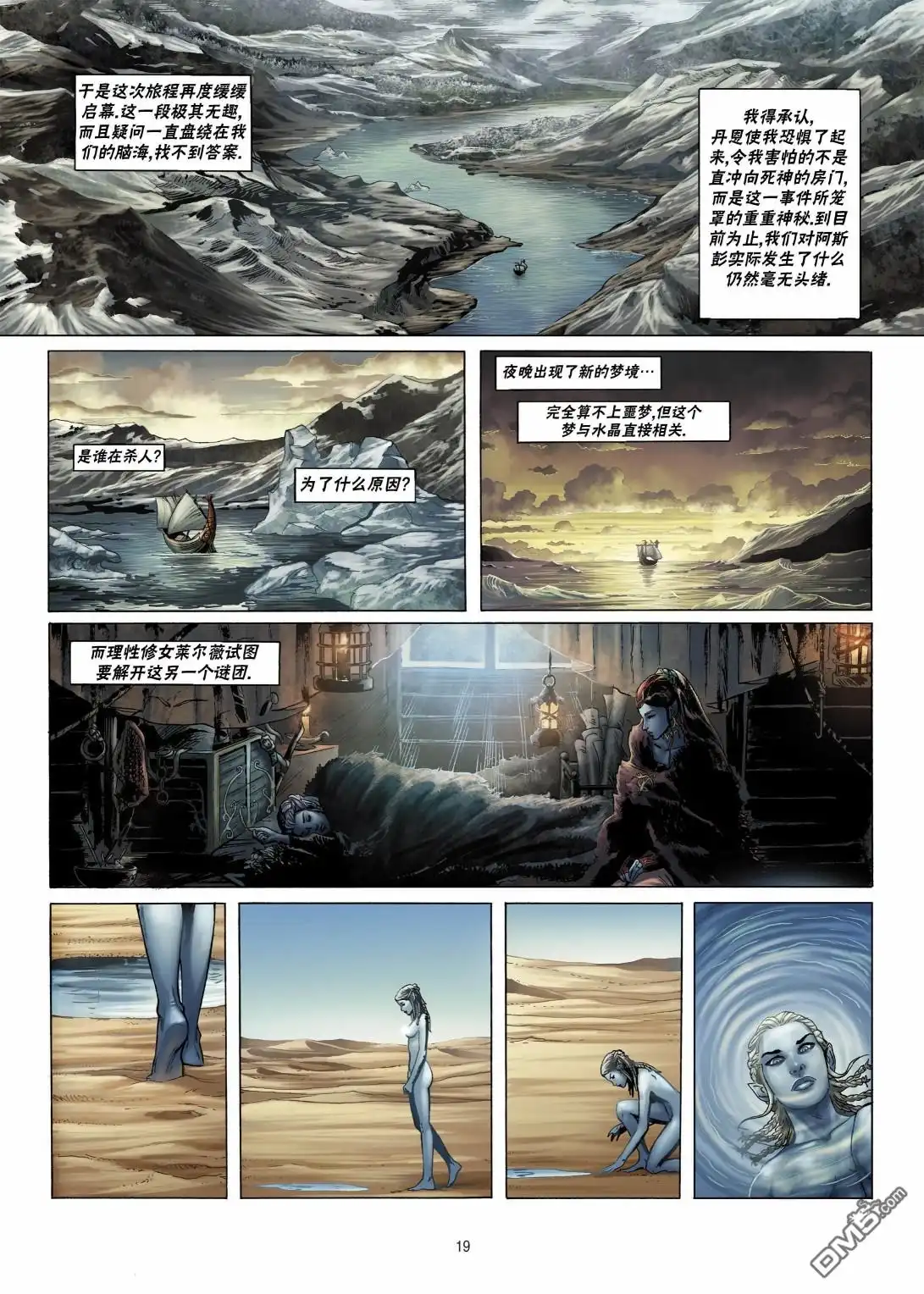 《精灵氏族》第6.1话 上 第19页