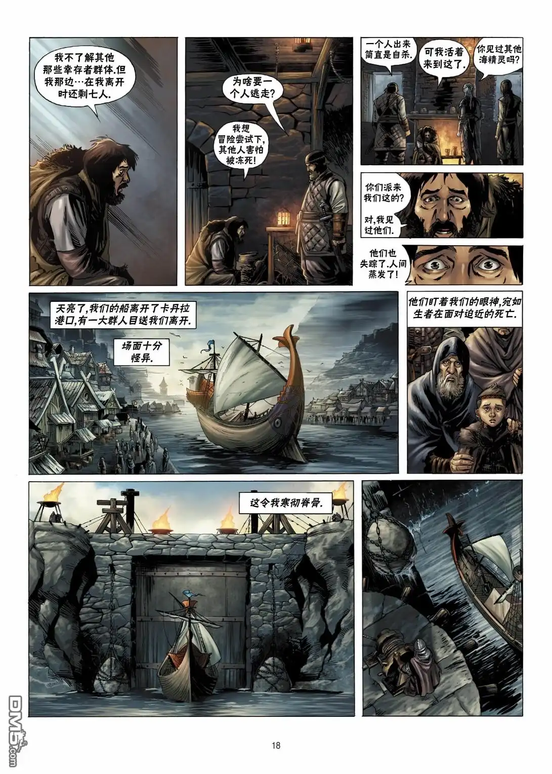 《精灵氏族》第6.1话 上 第18页