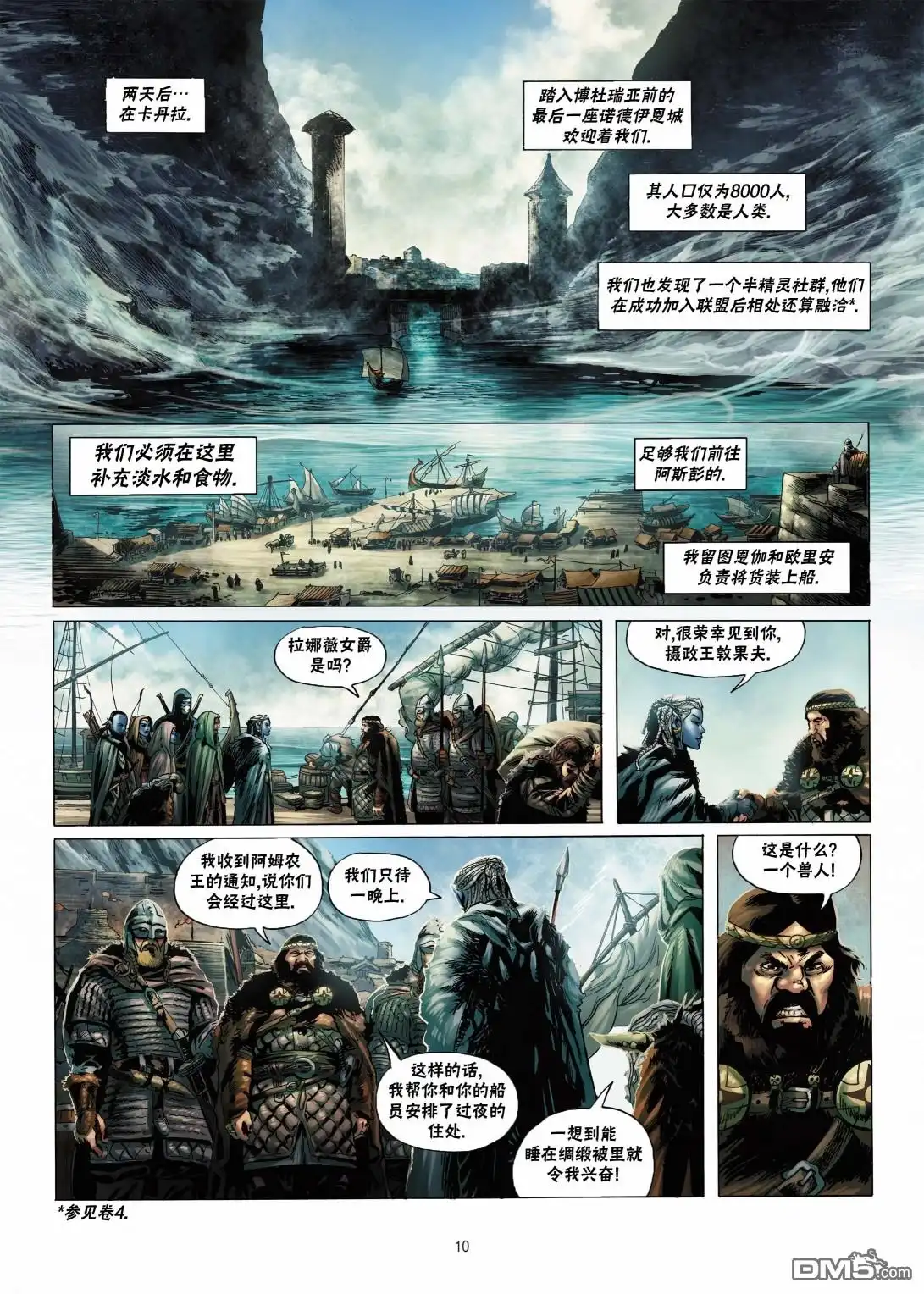 《精灵氏族》第6.1话 上 第10页