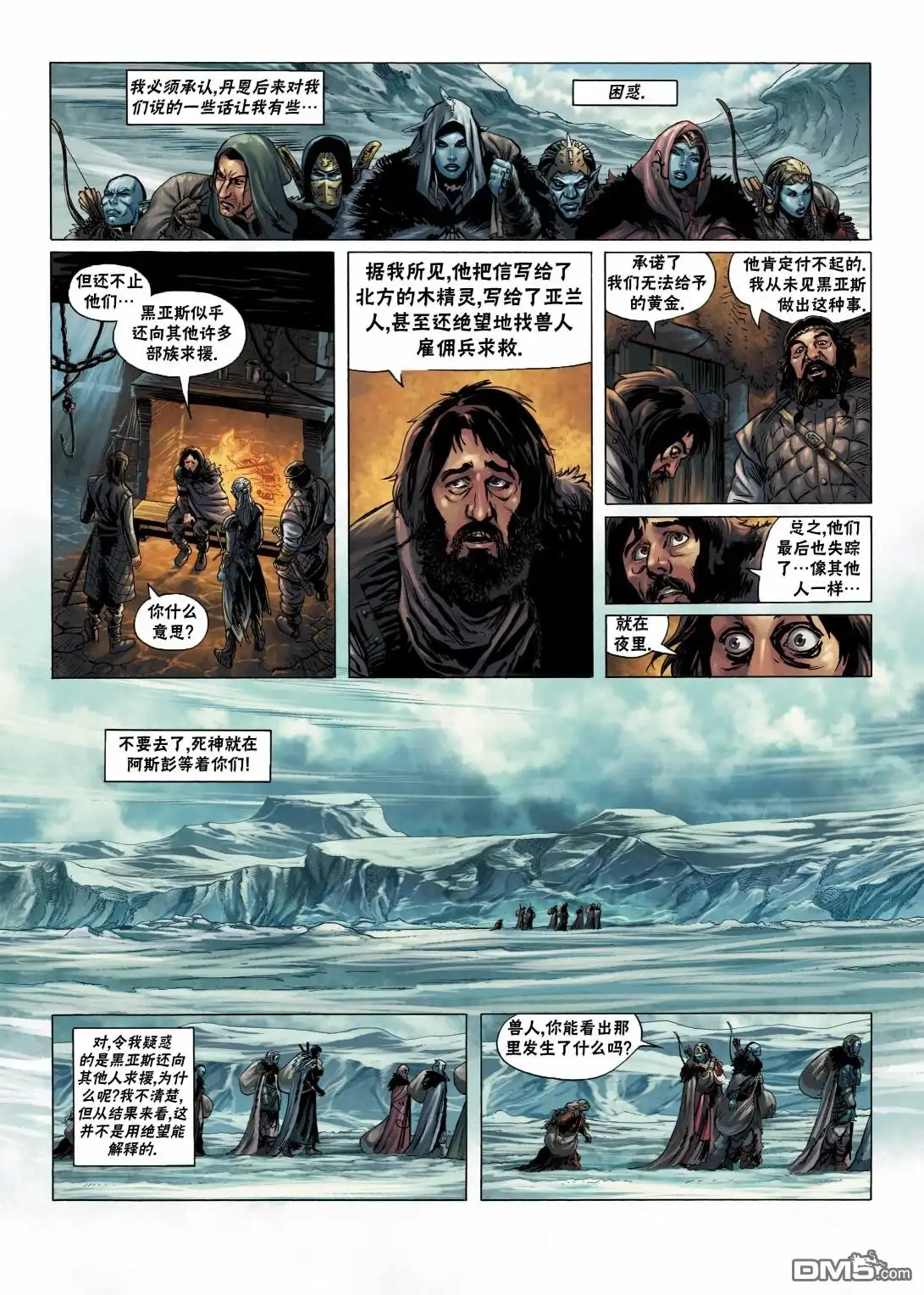 《精灵氏族》第6.1话 上 第24页