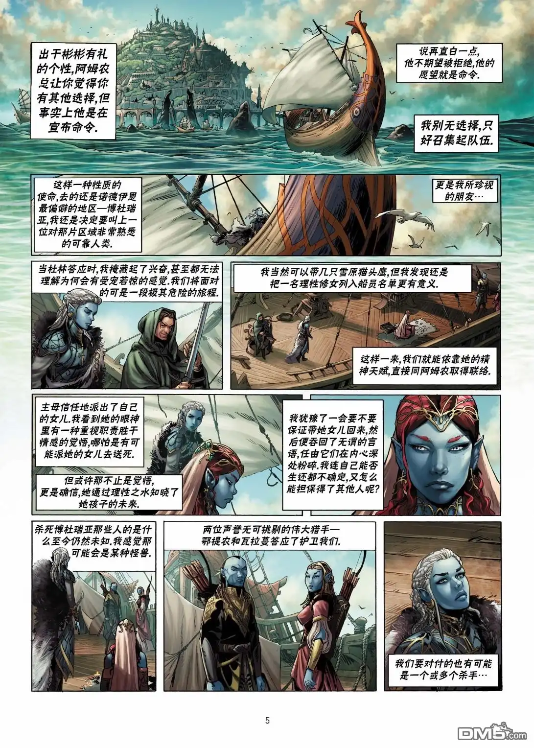 《精灵氏族》第6.1话 上 第5页