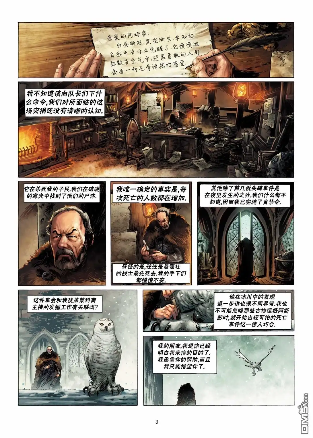 《精灵氏族》第6.1话 上 第3页