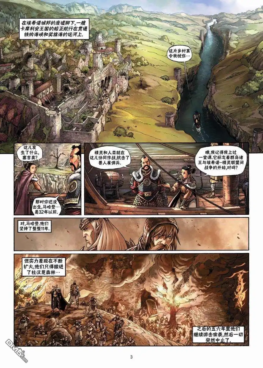 《精灵氏族》第7.1话 上 第3页