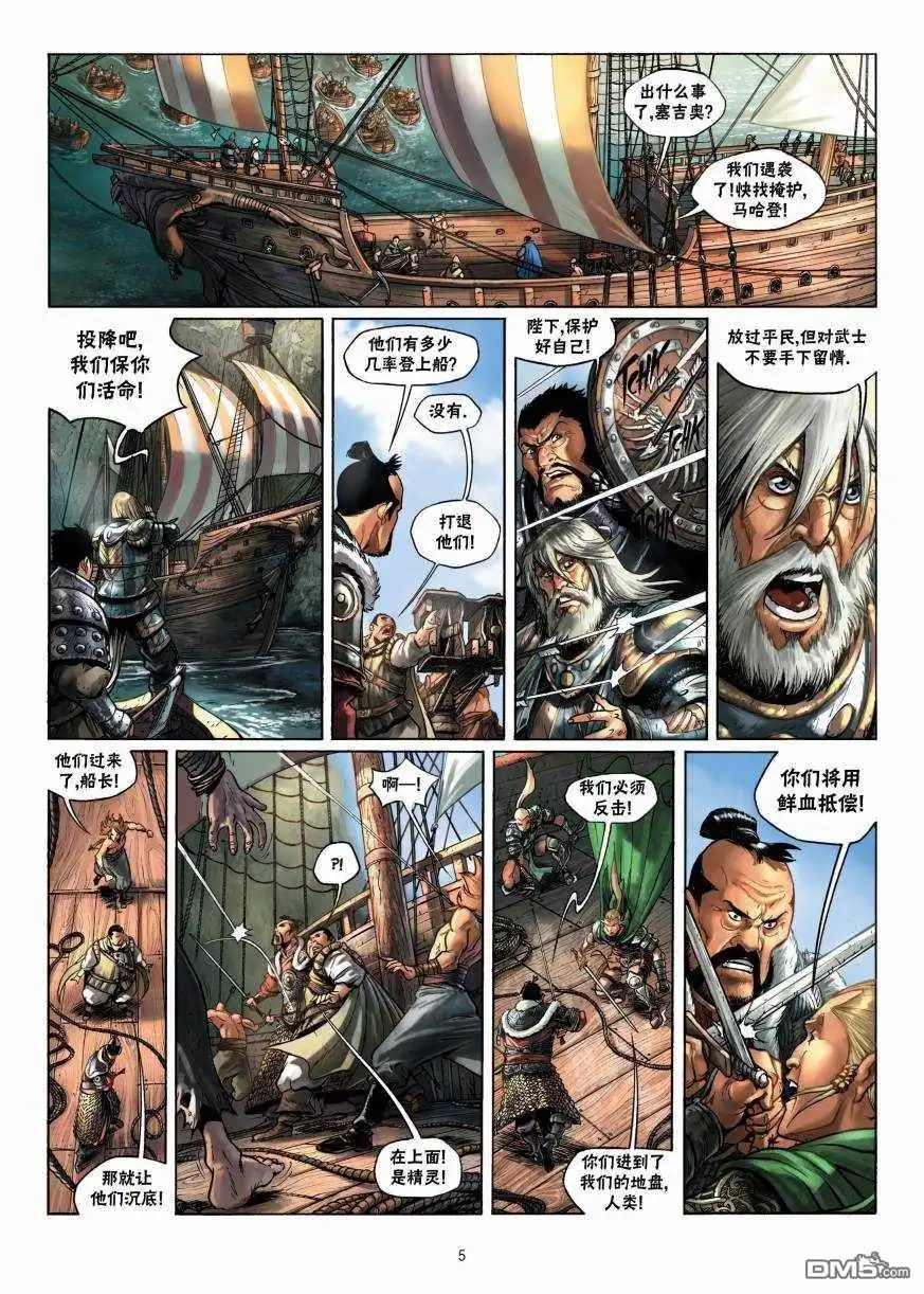 《精灵氏族》第7.1话 上 第5页