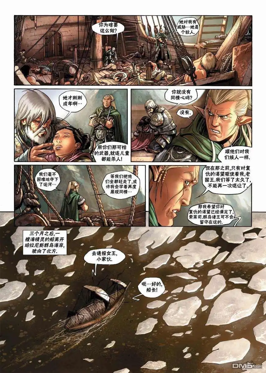 《精灵氏族》第7.1话 上 第7页