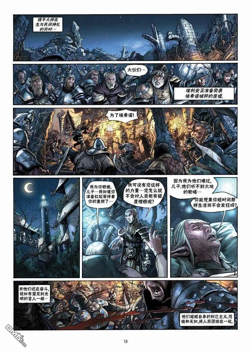 《精灵氏族》第7.1话 上 第18页