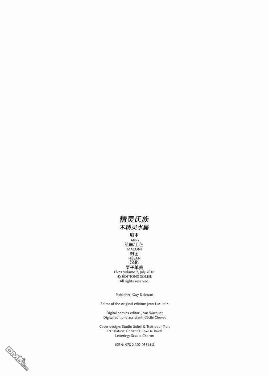 《精灵氏族》第7.1话 上 第2页