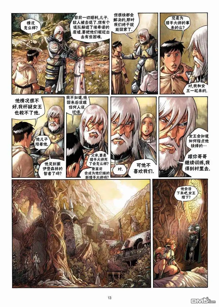 《精灵氏族》第7.1话 上 第13页