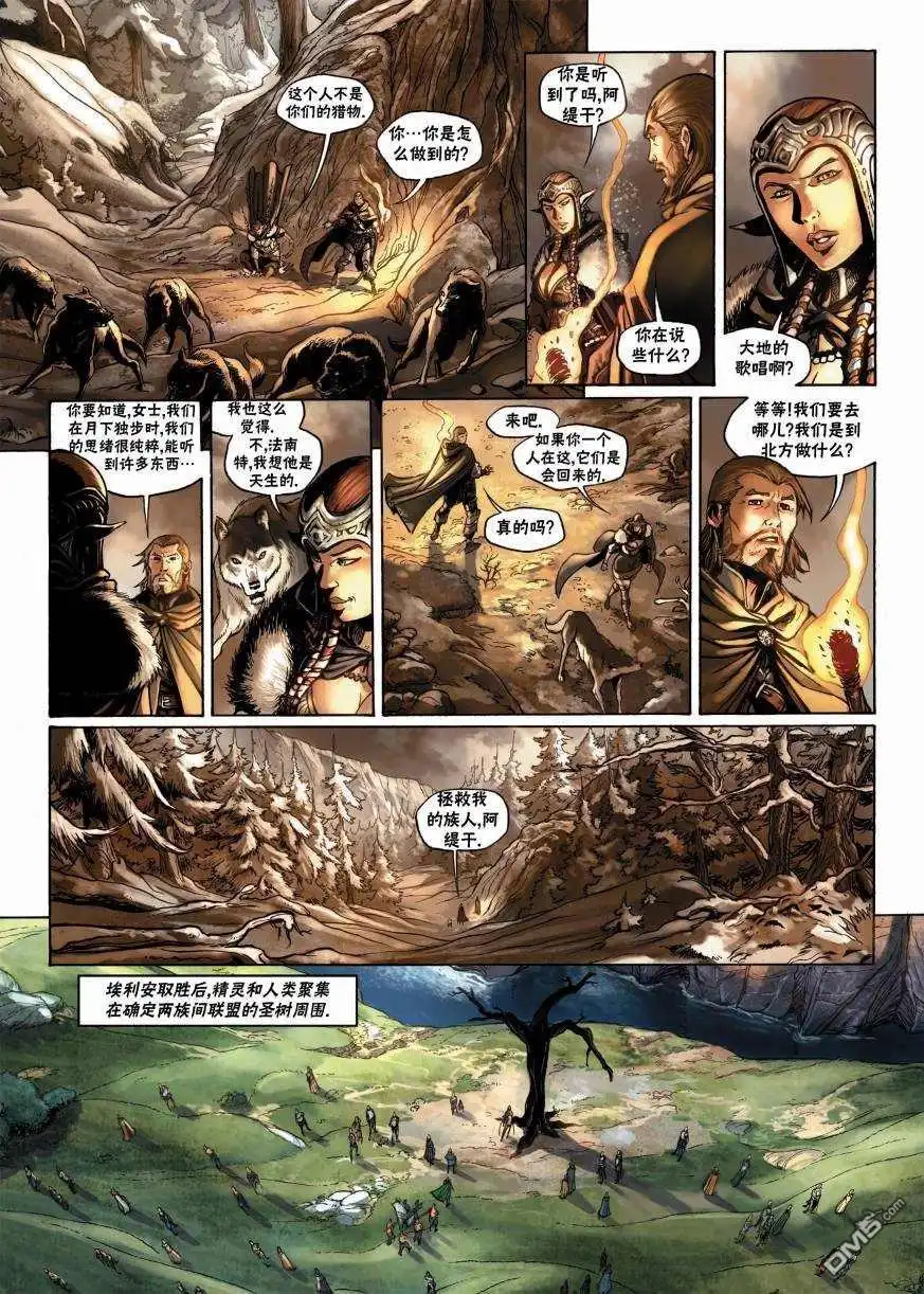 《精灵氏族》第7.1话 上 第22页
