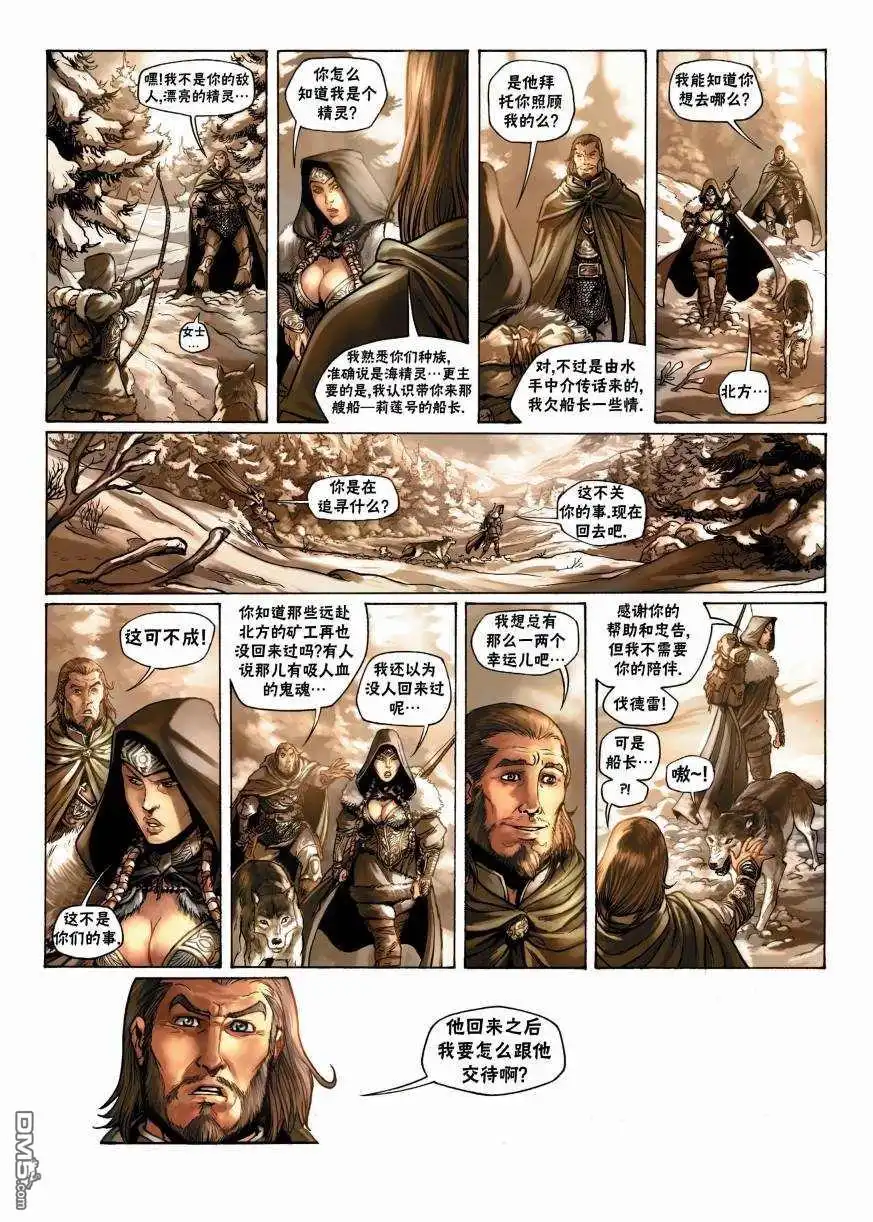 《精灵氏族》第7.1话 上 第17页
